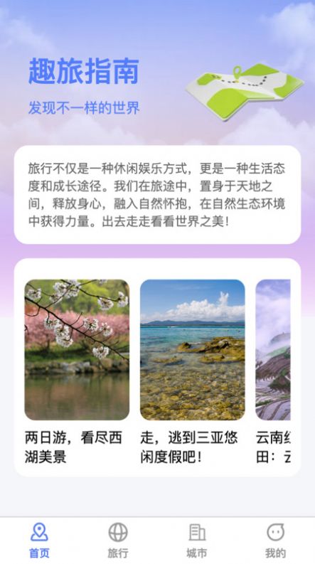 萌象趣旅软件官方下载 v1.0.0