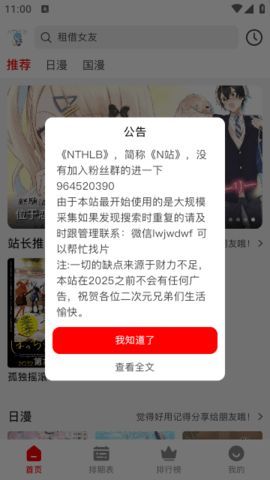 NTHLB下载N站动漫免费版 v1.0.4