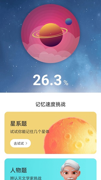 星云电能充电壁纸app安卓版下载图片1