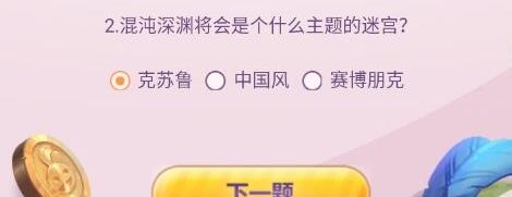 不思议迷宫2周年趣味答题答案大全 周年庆趣味答题答案汇总图片3