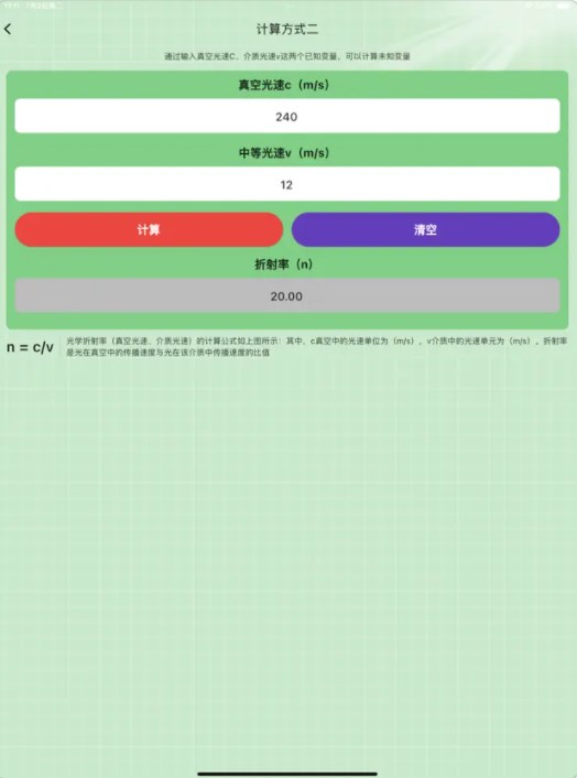 光之折射算软件下载苹果版 V1.1