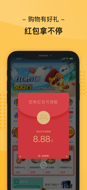 点一点购物app官方下载 v2.1.0