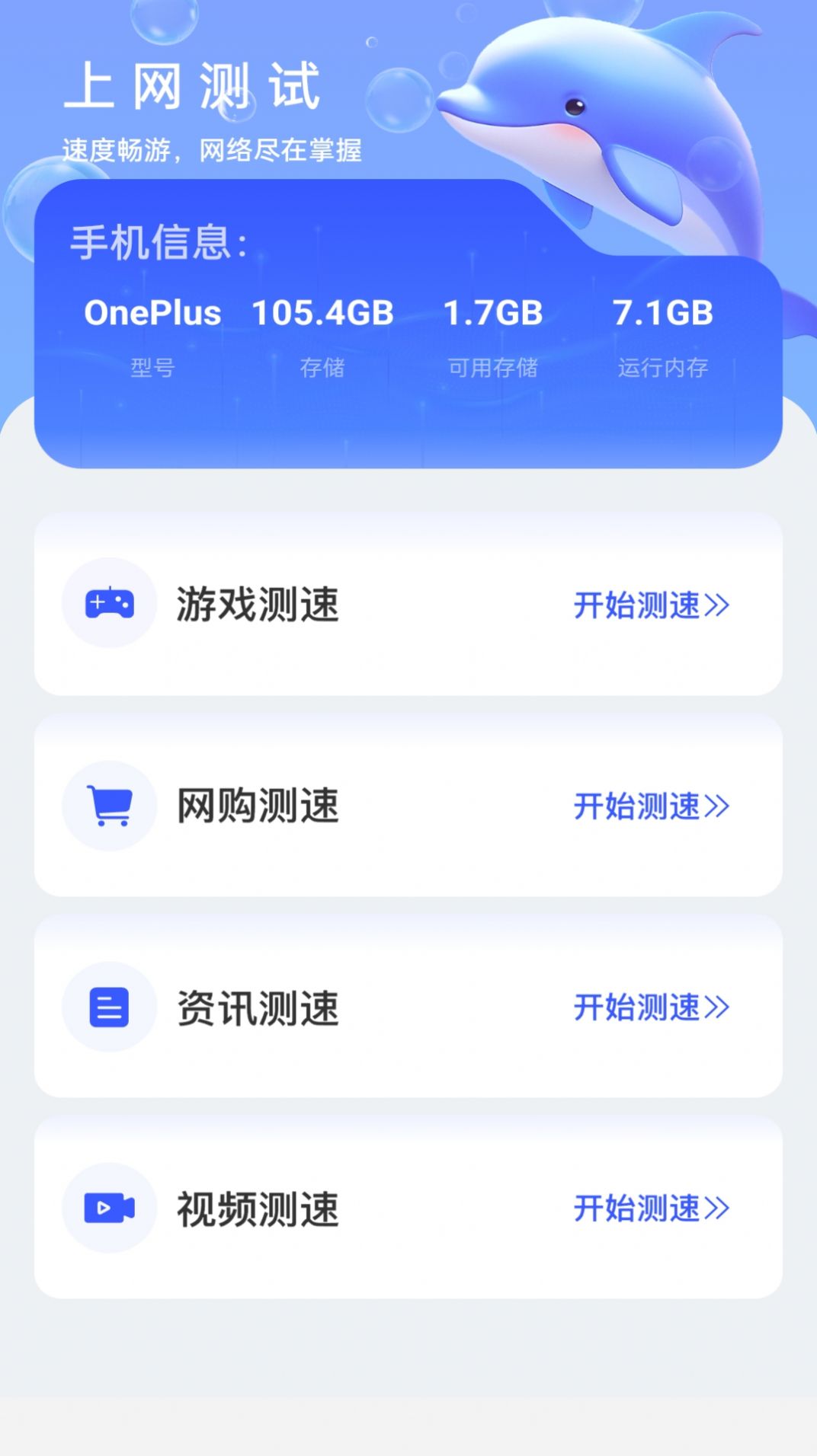 海豚上网软件下载安装 v2.0.1