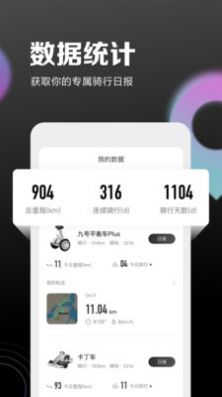 小米九号出行平衡车app官方版下载 v6.2.1