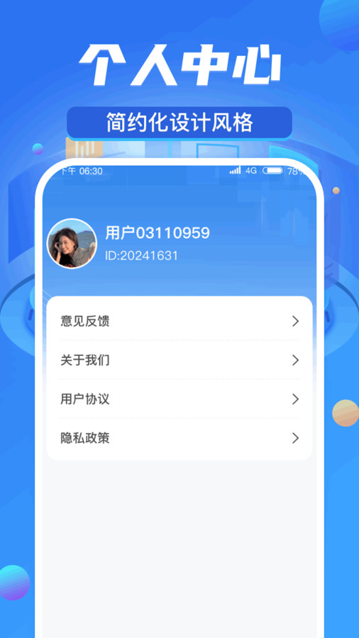 周游计步手机版客户端下载 v1.0.1