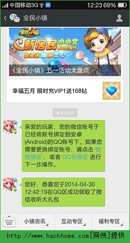 全民小镇收听微信免费领钻石金币活动图文详解[多图]图片5