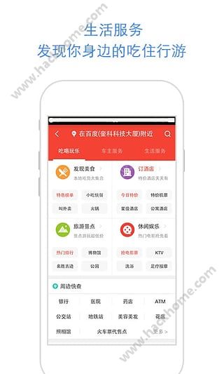 百度地图官方手机ios版下载 v19.5.0