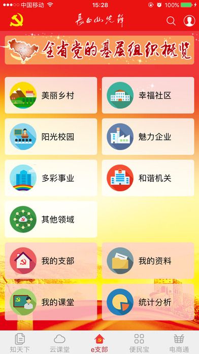 长白山先锋e支部app官方下载 v2.7.2