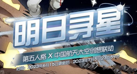 第五人格明日寻星活动大全 明日寻星活动玩法奖励一览图片2