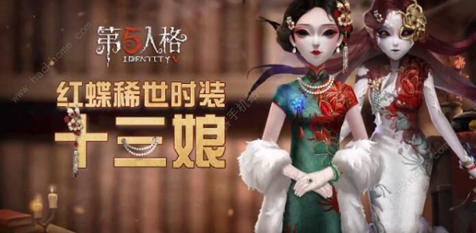 第五人格红蝶十三娘皮肤怎么样 红蝶十三娘皮肤详解图片3