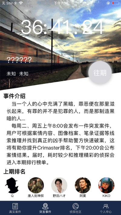 犯罪大师十字路口答案解析最新版 v1.7.8