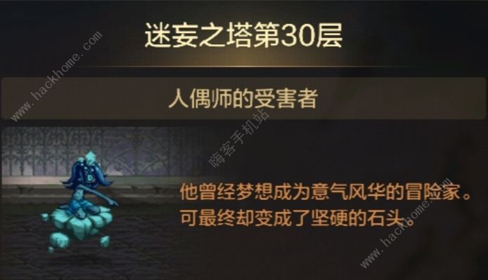 地下城与勇士起源迷妄之塔30层怎么过 DNF手游迷妄之塔30层速通攻略​