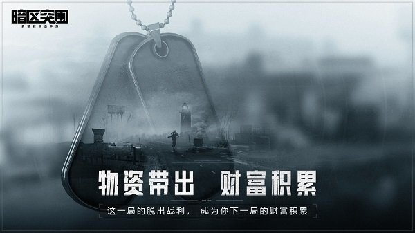 暗区突围国际服下载官方正版2024最新版 v1.0.155.155