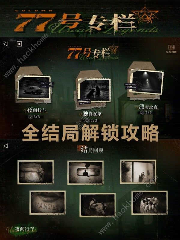 重返未来199977号专栏派对之夜结局大全 77号专栏全结局解锁一览图片1