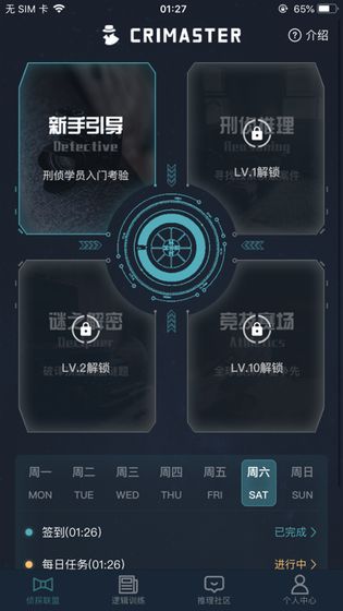 犯罪大师侦探挑战8.1最新官方版 v1.7.8