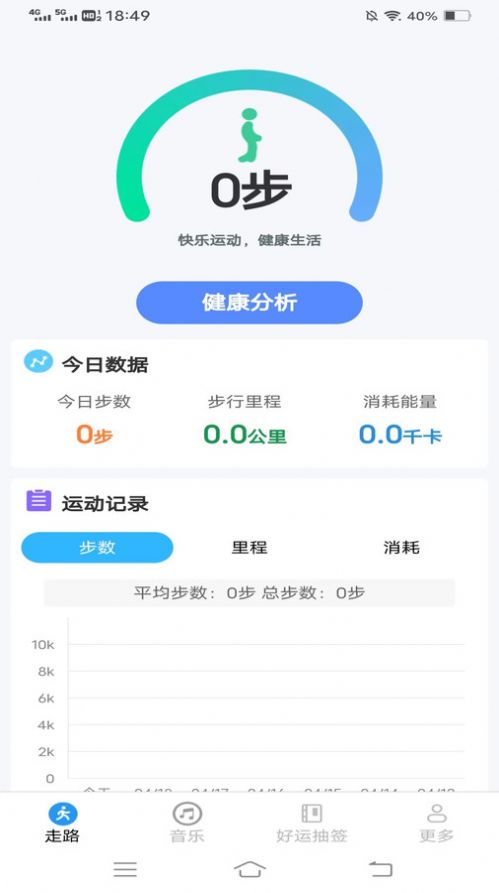 天福走路软件手机版下载 v5.4.4.2