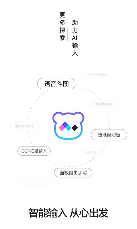 百度输入法AI探索版app官方下载图片2