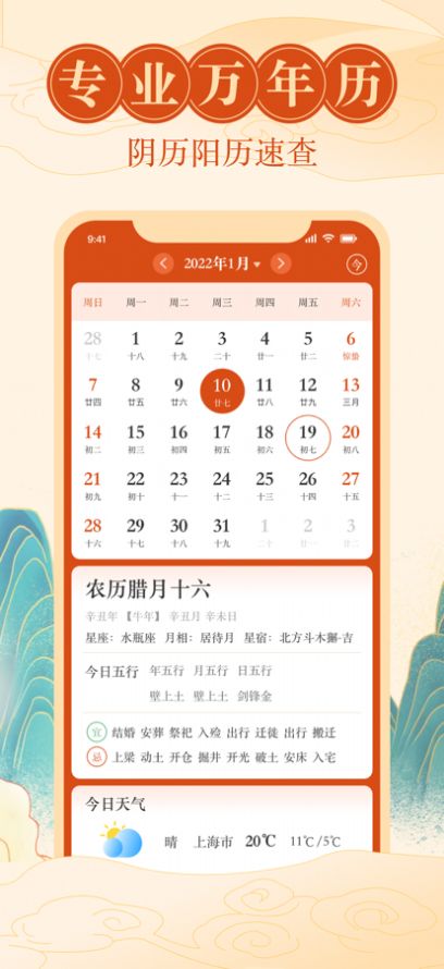 中华黄历天气 ios预报最新版 v1.0