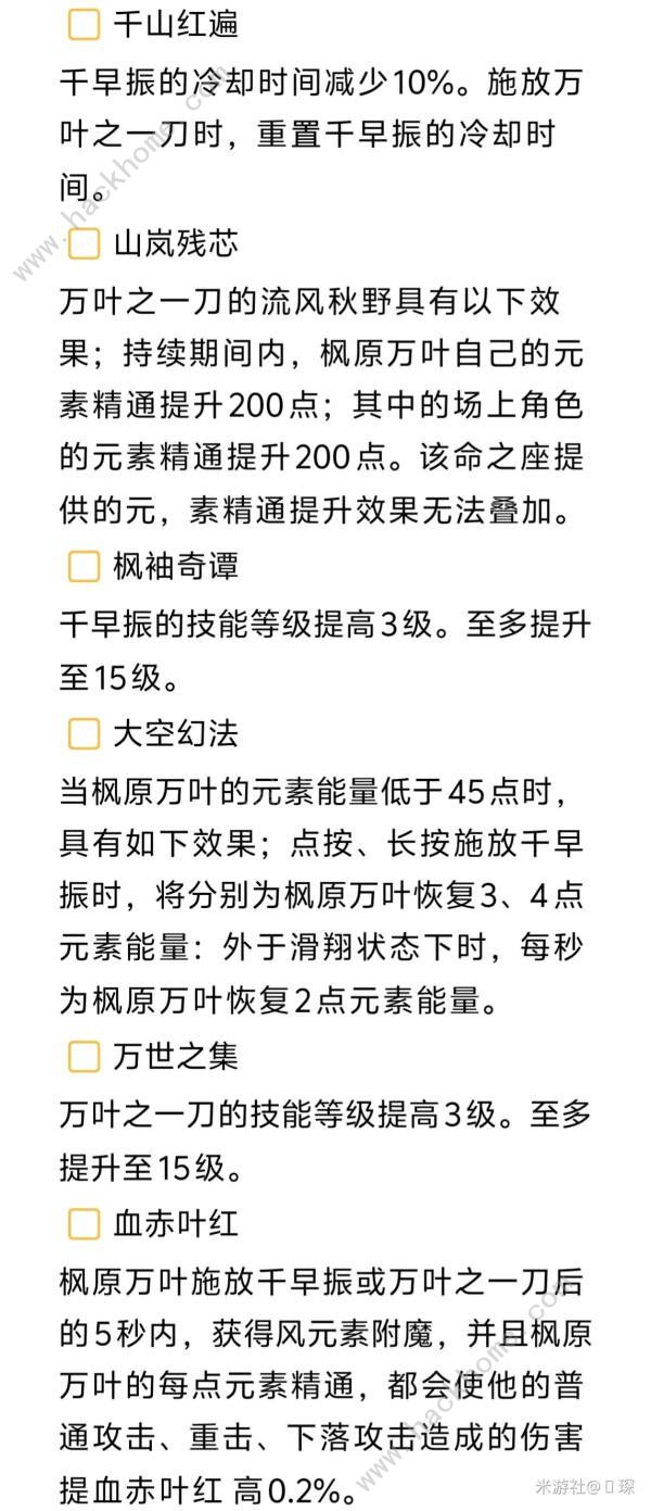 原神4.5枫原万叶复刻攻略 枫原万叶复刻武器遗物选择推荐图片3