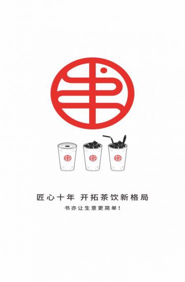 书亦餐饮app官方手机版下载 v1.2