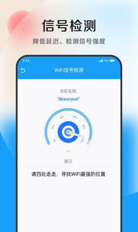 速捷加速助手软件最新版下载 v1.0.0