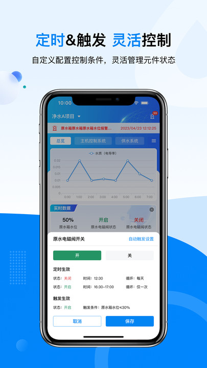 鑫泰云物联官方下载 v1.0.0