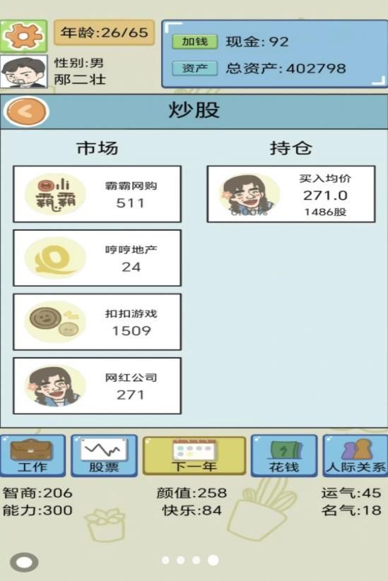 中式人生游戏免广告版下载 v1.00