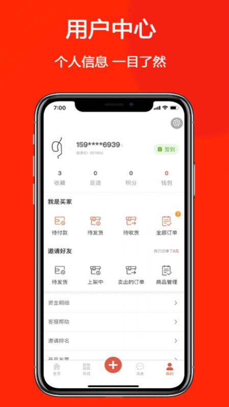 商拓网安卓客户端下载 v1.2.9