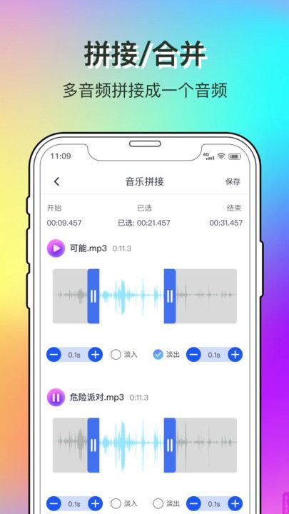 雨泽寻冬音频剪辑手机版下载 v1.1.0