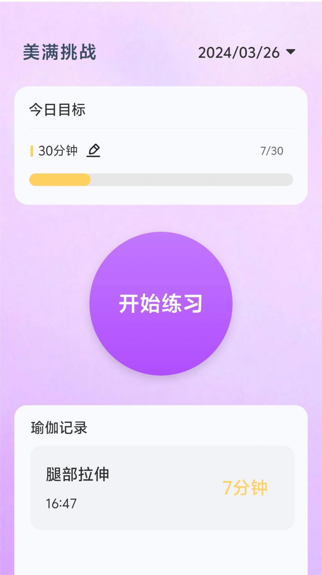 美满刷刷app安卓版下载 v1.0.1