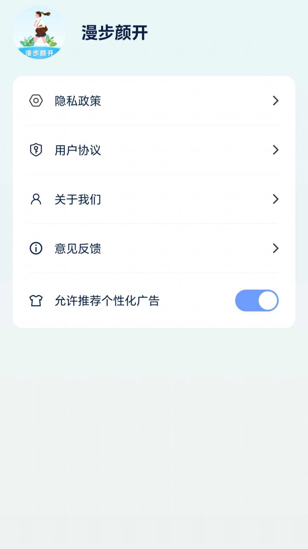 漫步颜开软件手机版下载 v0.1.0.5