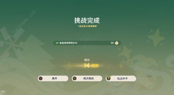 原神一起去吃大墩墩桃吧怎么过 一起去吃大墩墩桃吧满星速通攻略图片7