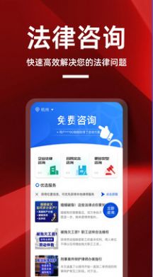 律师帮你软件手机版下载 v1.0.1