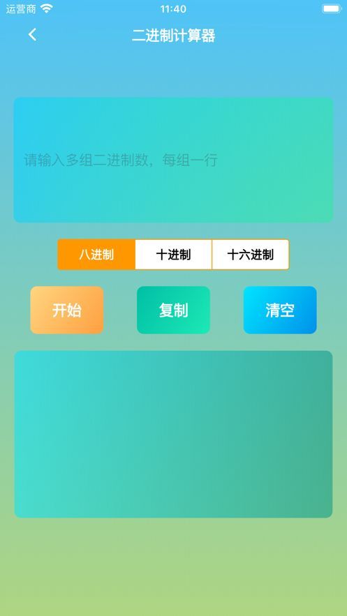 易转换师变身版软件下载 v1.1