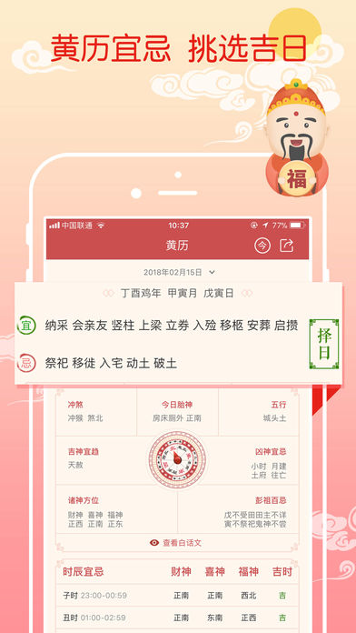 万年历经典版app官方软件下载图片1