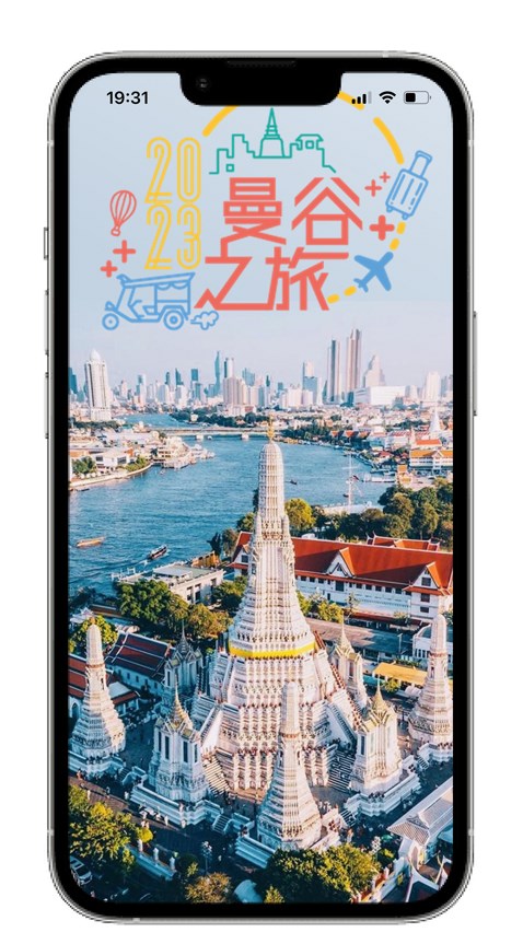 曼谷之旅app手机版 v1.0