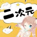 二次元头像壁纸大师app免费下载安装 v1.3