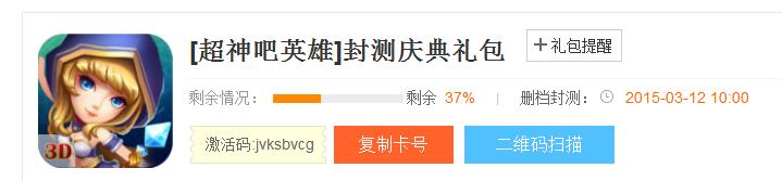 超神吧英雄封测庆典礼包领取 超神吧英雄封测庆典礼包地址[多图]​