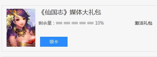 仙国志媒体礼包领取 仙国志手游媒体礼包领取地址[图]图片1