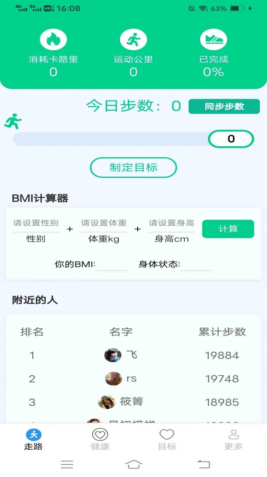 走路健康计运动助手下载 v5.3.9.2