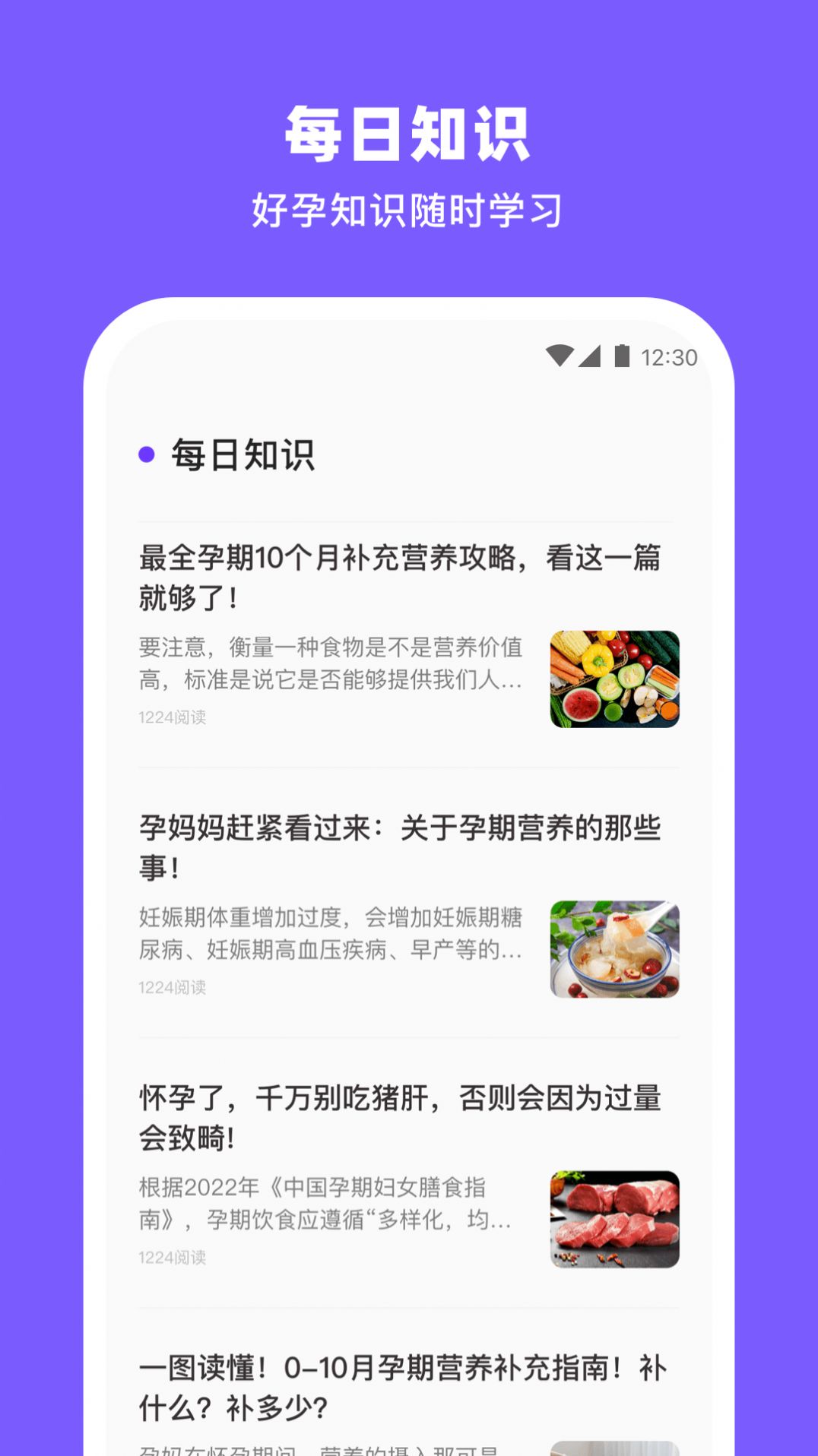 备孕小火箭健康助手下载 v1.0.0