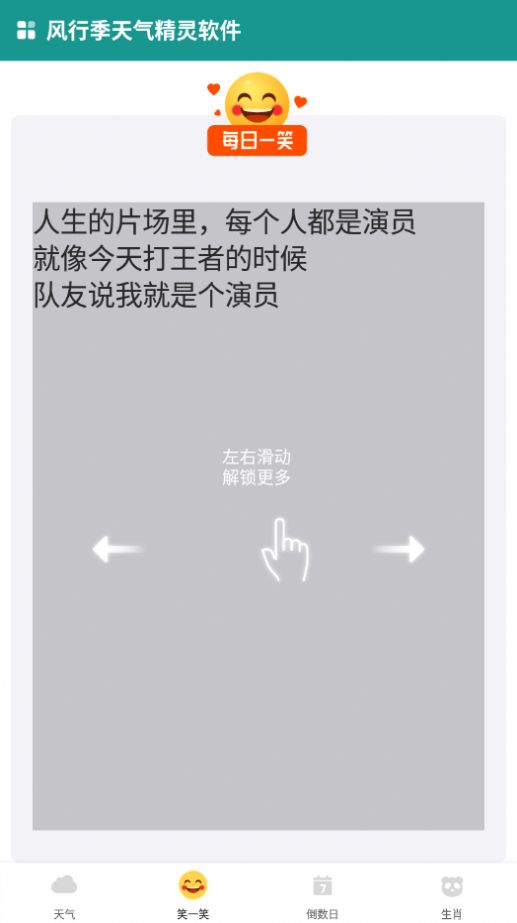 风行季天气精灵app软件官方下载 v1.0.0