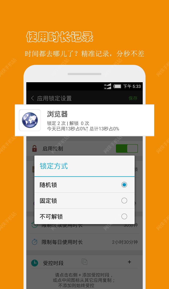 防沉迷应用锁安卓手机版APP v1.2.2