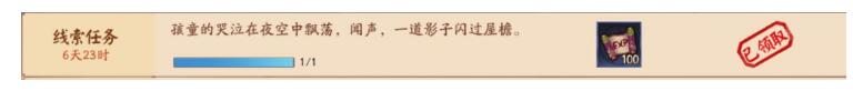 决战平安京4月6日线索任务怎么做 4月6日线索任务攻略​