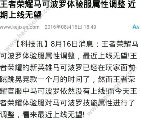 王者荣耀马可波罗8月不上线公告 9月体验服调整内容图片2