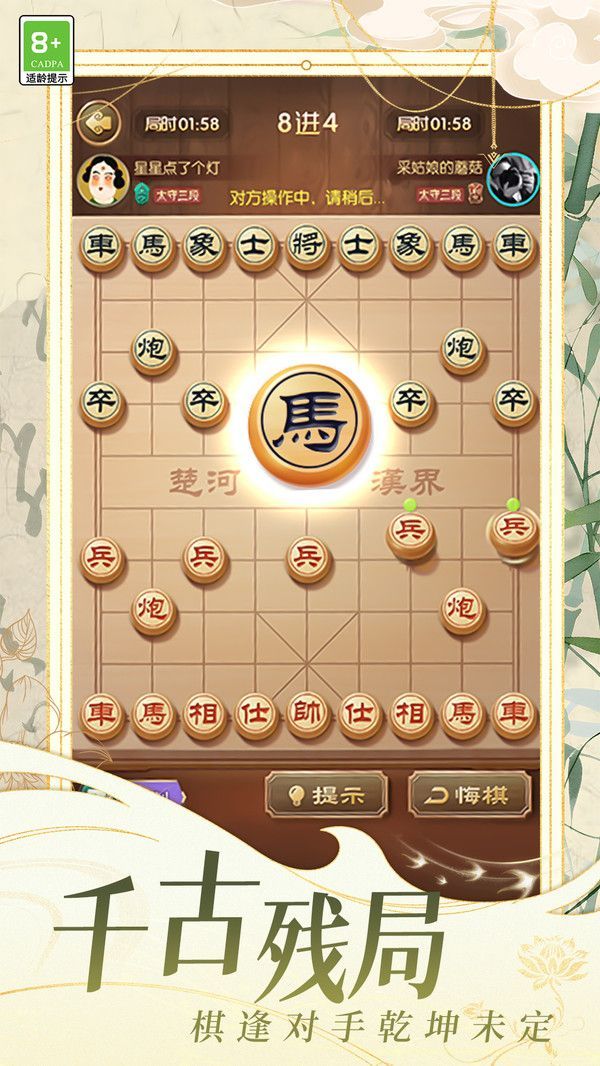 欢乐象棋大战游戏官方版图片1