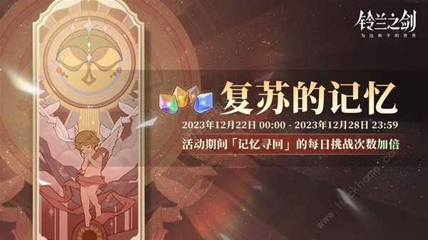 铃兰之剑跨年活动大全 最新跨年活动奖励一览图片2