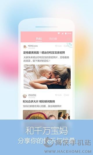 宝宝树孕育下载官方APP v9.42.0