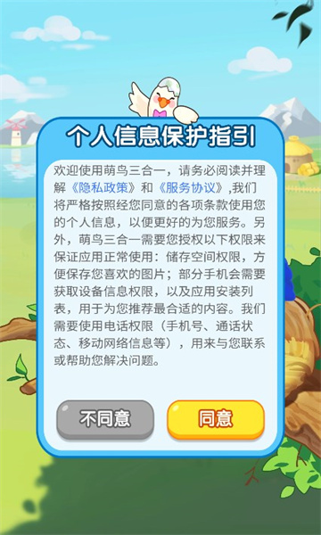 萌鸟三合一游戏红包版 v1.0.1