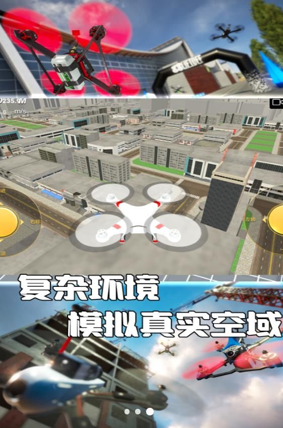 无人机天空挑战安卓最新版下载 v3.6.4